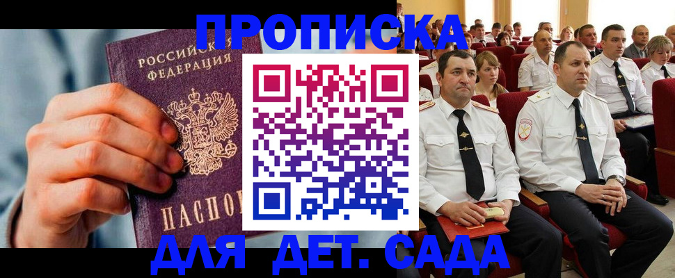 временная регистрация законно в Новороссийске