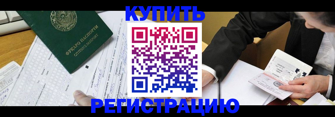 прописка ребенка в Новороссийске