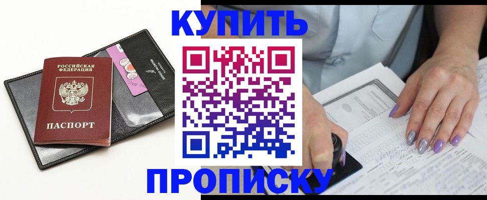 временная регистрация гарантия в Новороссийске
