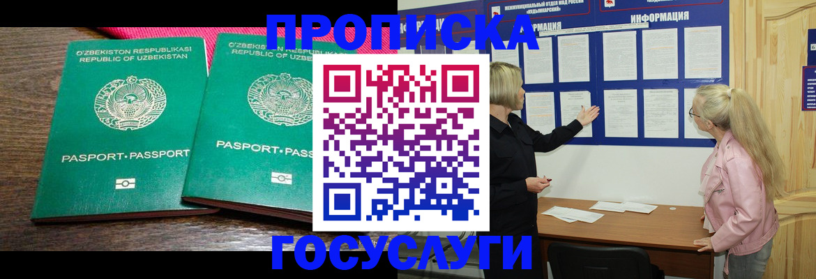 временная регистрация 2025 в Новороссийске