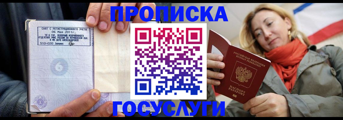 регистрация в Новороссийске