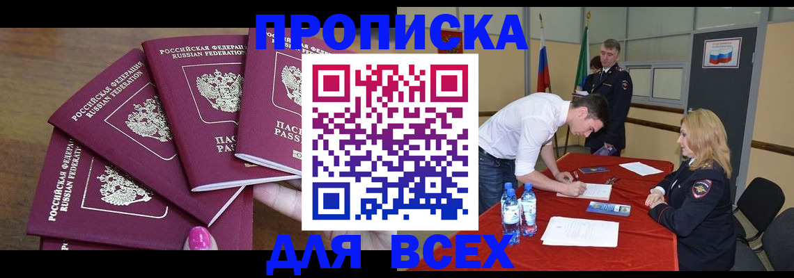 прописка иностранных граждан в Новороссийске