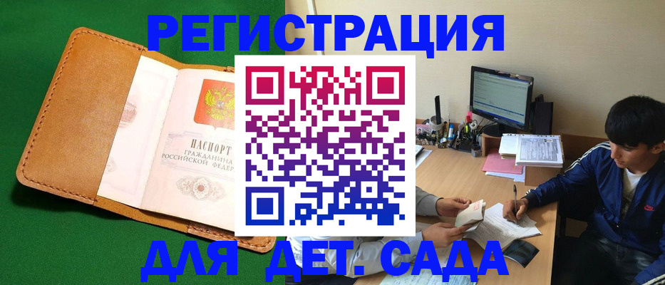 временная регистрация купить в Новороссийске